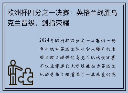 欧洲杯四分之一决赛：英格兰战胜乌克兰晋级，剑指荣耀