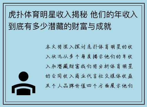 虎扑体育明星收入揭秘 他们的年收入到底有多少潜藏的财富与成就