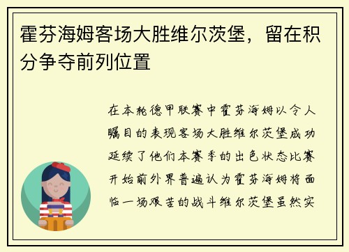 霍芬海姆客场大胜维尔茨堡，留在积分争夺前列位置