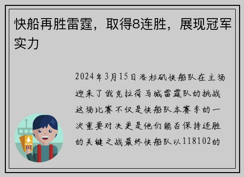 快船再胜雷霆，取得8连胜，展现冠军实力