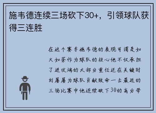 施韦德连续三场砍下30+，引领球队获得三连胜