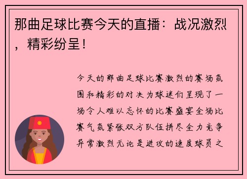 那曲足球比赛今天的直播:战况激烈,精彩纷呈!